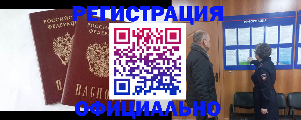 временная регистрация надежно в Ялуторовске
